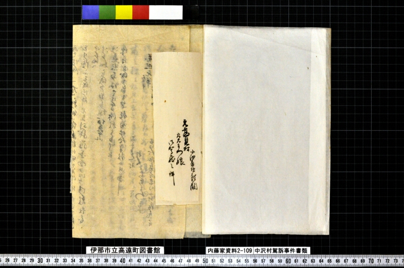 中沢村駕籠訴事件書類写 - ページ 2