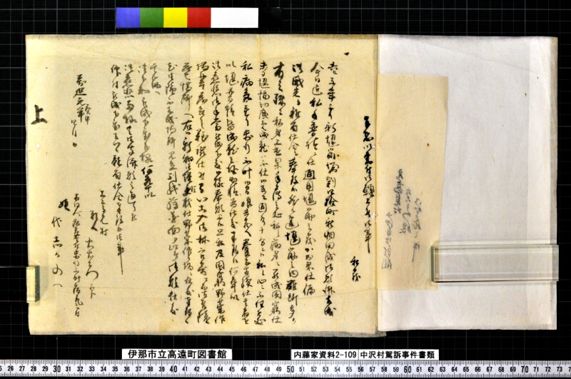 中沢村駕籠訴事件書類写 - ページ 3