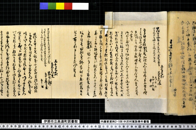 中沢村駕籠訴事件書類写 - ページ 4