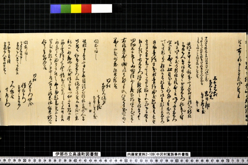 中沢村駕籠訴事件書類写 - ページ 5