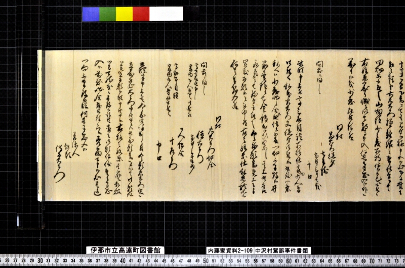 中沢村駕籠訴事件書類写 - ページ 6