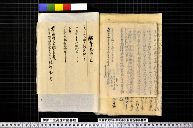 中沢村駕籠訴事件書類写 - ページ 7