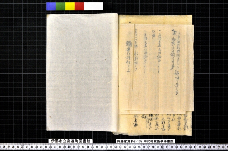 中沢村駕籠訴事件書類写 - ページ 8