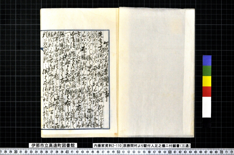 原勝間村ヨリ駆付人足之儀ニ付願書 - ページ 2