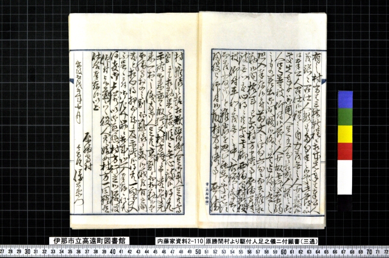 原勝間村ヨリ駆付人足之儀ニ付願書 - ページ 3