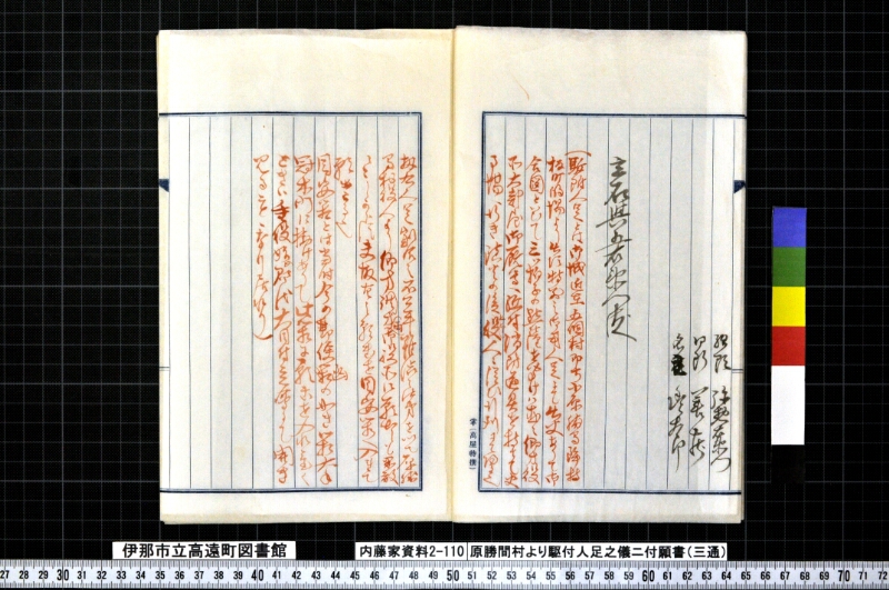 原勝間村ヨリ駆付人足之儀ニ付願書 - ページ 4