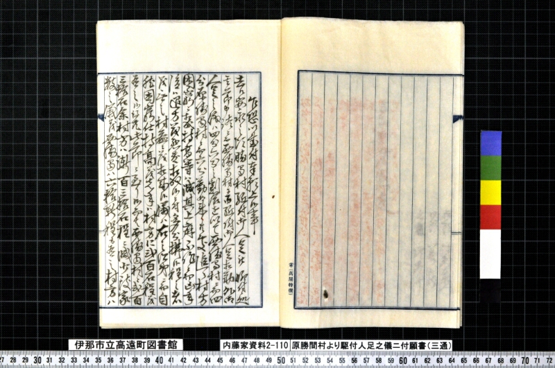 原勝間村ヨリ駆付人足之儀ニ付願書 - ページ 5