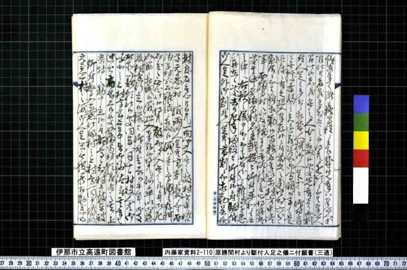 原勝間村ヨリ駆付人足之儀ニ付願書 - ページ 6