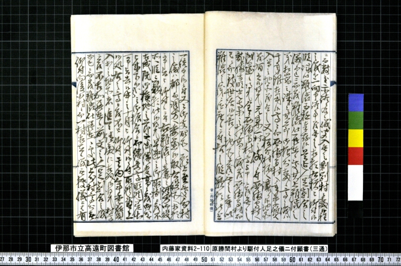 原勝間村ヨリ駆付人足之儀ニ付願書 - ページ 7