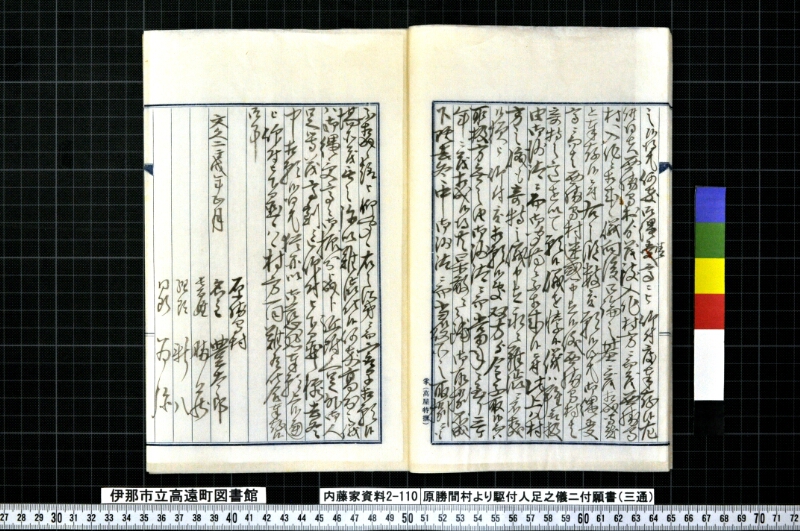 原勝間村ヨリ駆付人足之儀ニ付願書 - ページ 8
