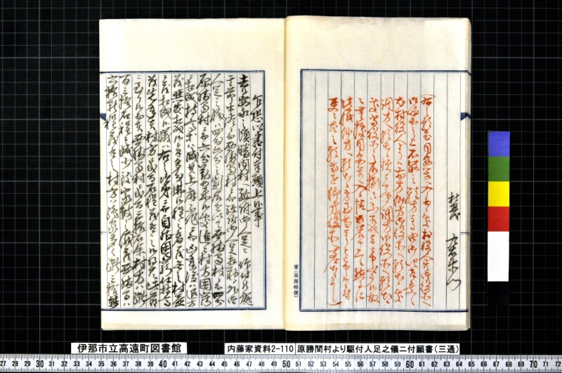 原勝間村ヨリ駆付人足之儀ニ付願書 - ページ 9