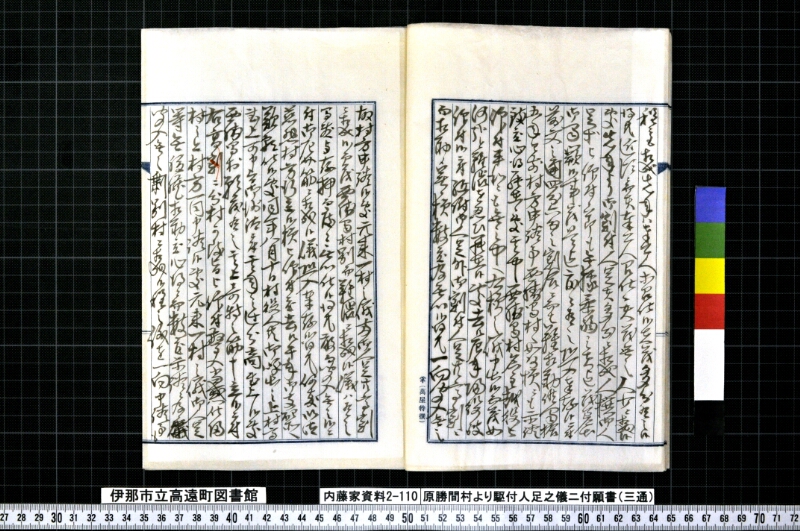 原勝間村ヨリ駆付人足之儀ニ付願書 - ページ 10