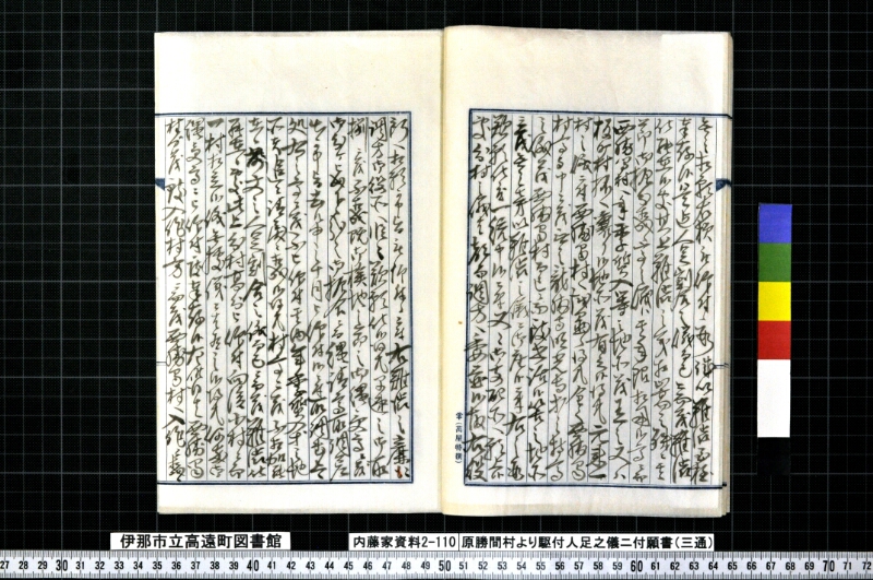 原勝間村ヨリ駆付人足之儀ニ付願書 - ページ 11