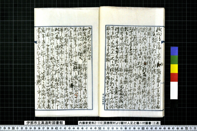 原勝間村ヨリ駆付人足之儀ニ付願書 - ページ 12