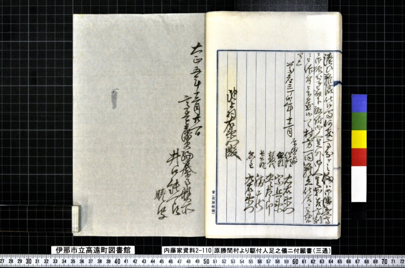 原勝間村ヨリ駆付人足之儀ニ付願書 - ページ 13