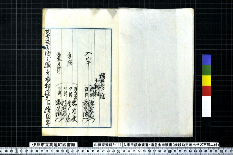 入牢手鎖申渡書・過怠金申渡書 - ページ 2