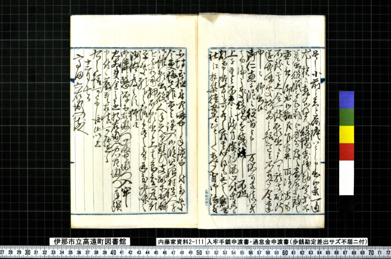 入牢手鎖申渡書・過怠金申渡書 - ページ 3
