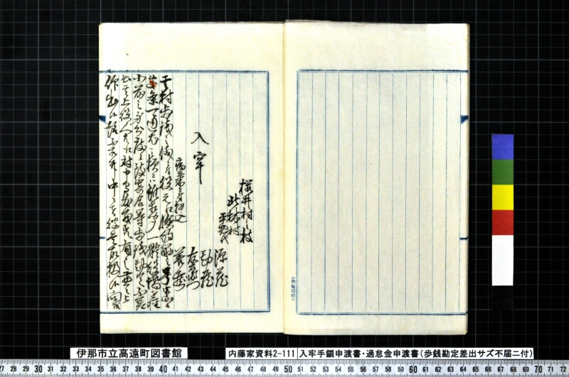 入牢手鎖申渡書・過怠金申渡書 - ページ 4