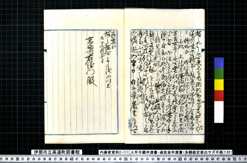 入牢手鎖申渡書・過怠金申渡書 - ページ 5