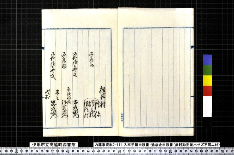 入牢手鎖申渡書・過怠金申渡書 - ページ 6