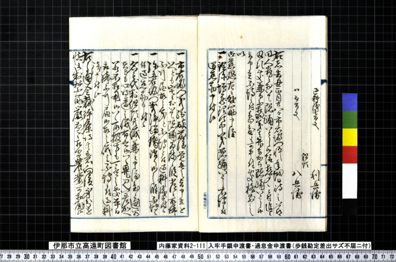 入牢手鎖申渡書・過怠金申渡書 - ページ 7
