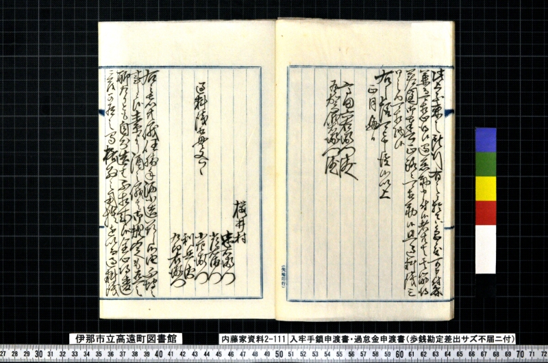 入牢手鎖申渡書・過怠金申渡書 - ページ 8