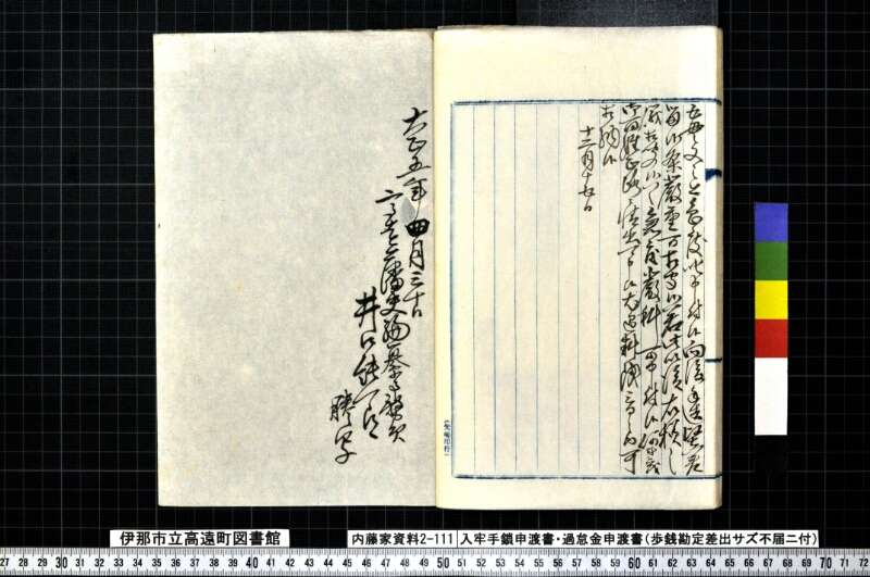 入牢手鎖申渡書・過怠金申渡書 - ページ 9