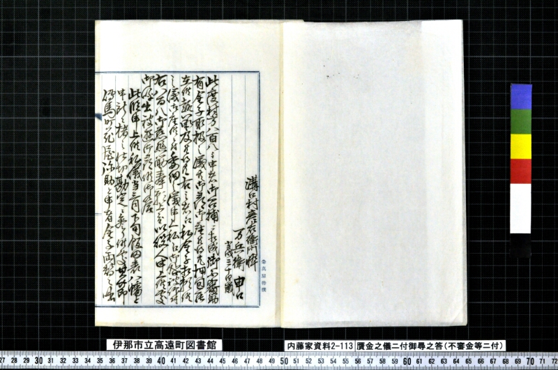 贋金之儀ニ付御尋之答 - ページ 2
