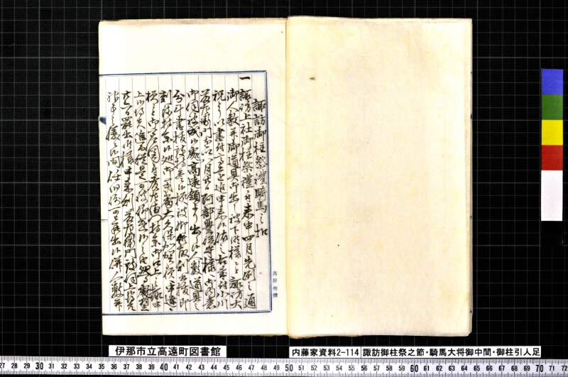 諏訪御柱祭之節・騎馬大将御中間頭・御柱引人足 - ページ 8