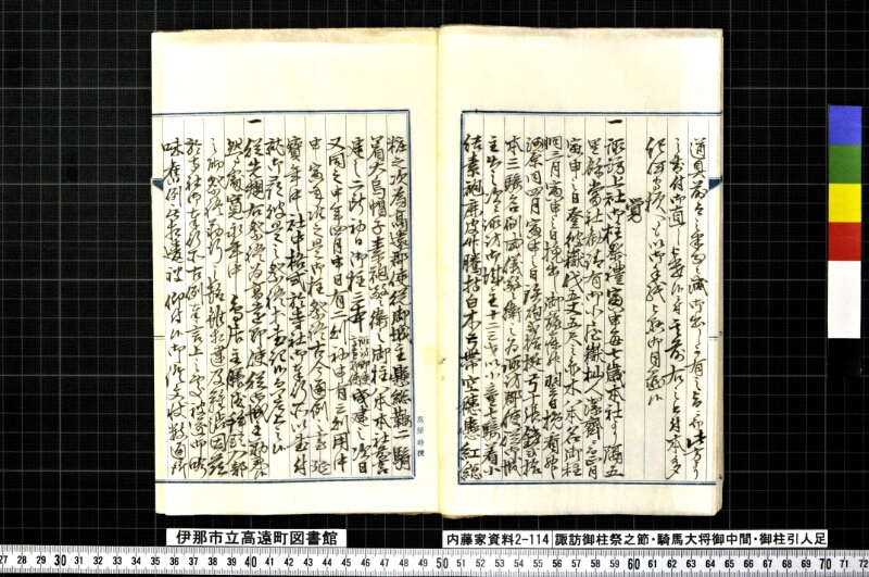 諏訪御柱祭之節・騎馬大将御中間頭・御柱引人足 - ページ 9