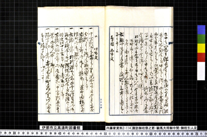 諏訪御柱祭之節・騎馬大将御中間頭・御柱引人足 - ページ 16