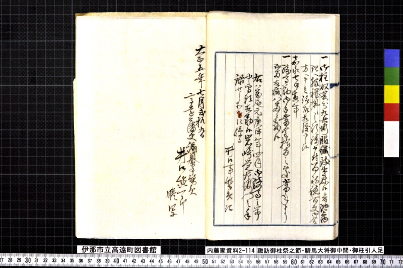 諏訪御柱祭之節・騎馬大将御中間頭・御柱引人足 - ページ 18
