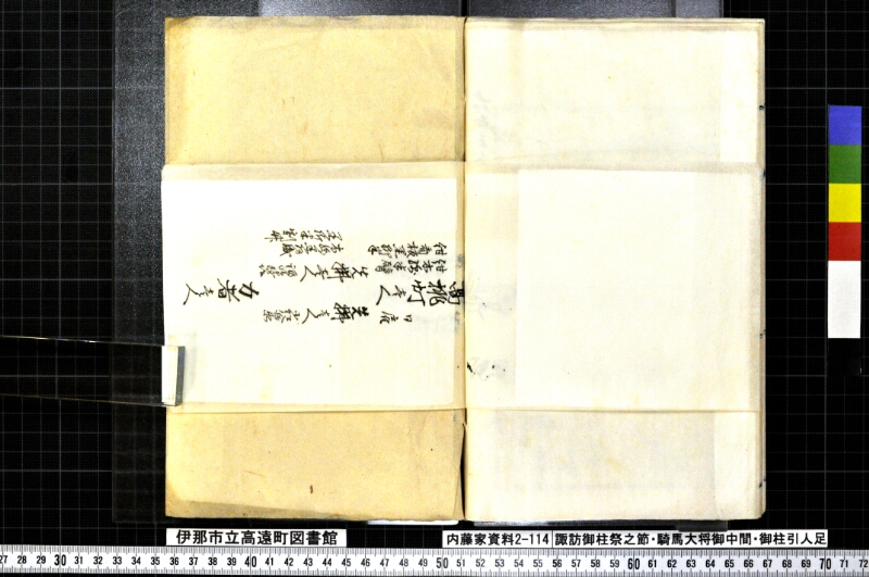 諏訪御柱祭之節・騎馬大将御中間頭・御柱引人足 - ページ 20