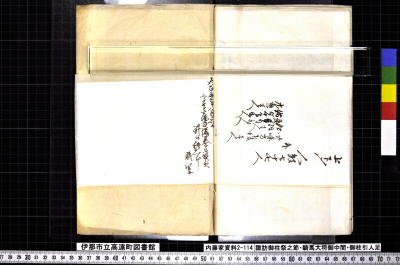 諏訪御柱祭之節・騎馬大将御中間頭・御柱引人足 - ページ 30