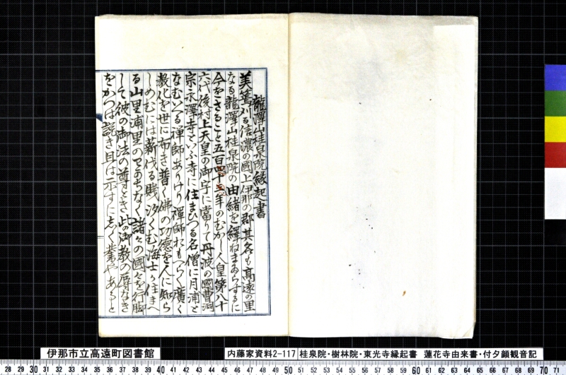 桂泉院・樹林寺・東光寺縁起書、蓮華寺由来書、付夕顔観音記 - ページ 3