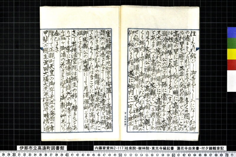 桂泉院・樹林寺・東光寺縁起書、蓮華寺由来書、付夕顔観音記 - ページ 4