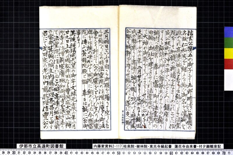桂泉院・樹林寺・東光寺縁起書、蓮華寺由来書、付夕顔観音記 - ページ 5