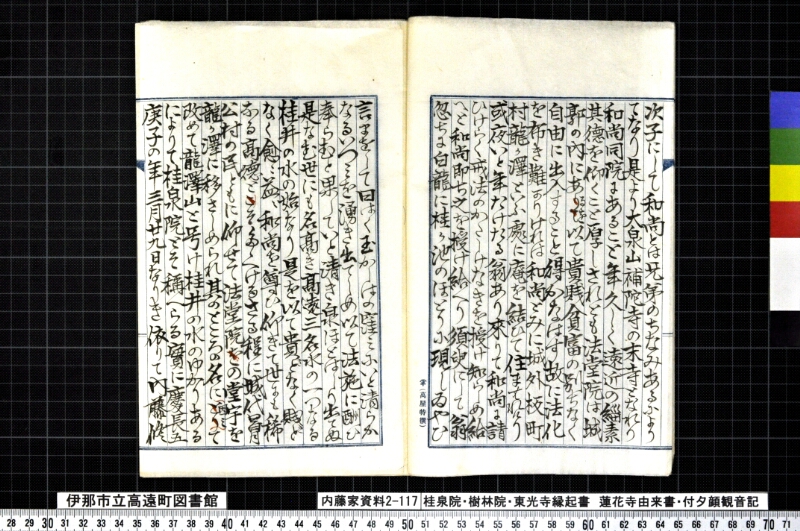 桂泉院・樹林寺・東光寺縁起書、蓮華寺由来書、付夕顔観音記 - ページ 6