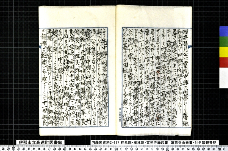桂泉院・樹林寺・東光寺縁起書、蓮華寺由来書、付夕顔観音記 - ページ 7
