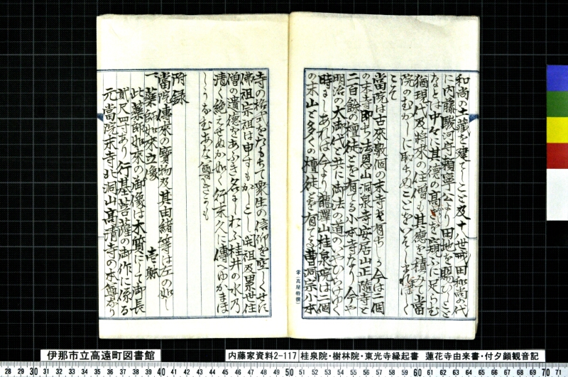 桂泉院・樹林寺・東光寺縁起書、蓮華寺由来書、付夕顔観音記 - ページ 8