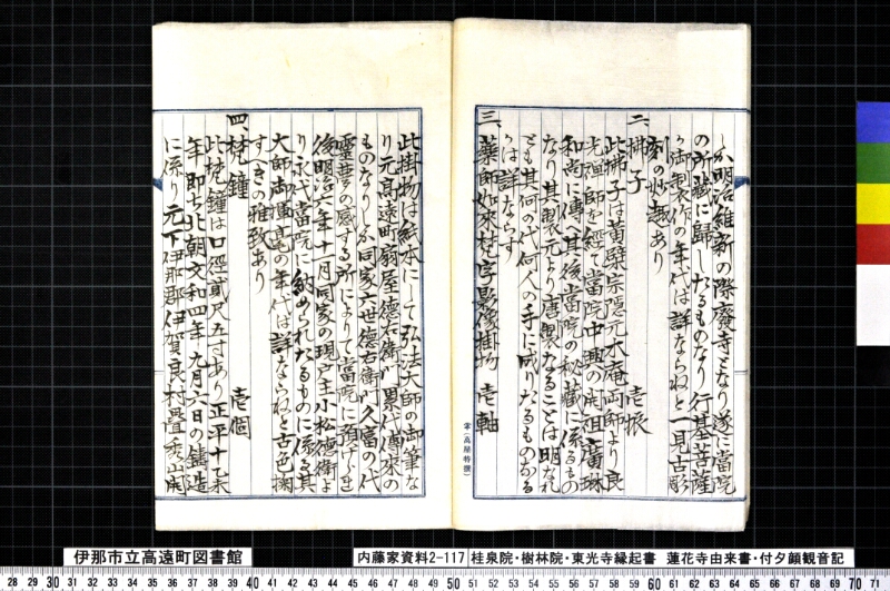 桂泉院・樹林寺・東光寺縁起書、蓮華寺由来書、付夕顔観音記 - ページ 9