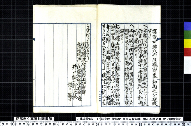 桂泉院・樹林寺・東光寺縁起書、蓮華寺由来書、付夕顔観音記 - ページ 12