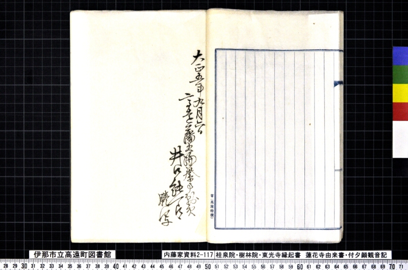 桂泉院・樹林寺・東光寺縁起書、蓮華寺由来書、付夕顔観音記 - ページ 13