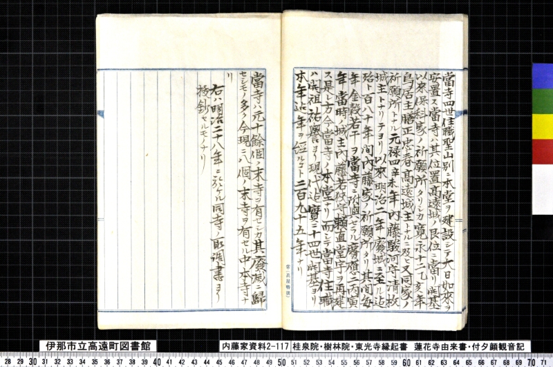 桂泉院・樹林寺・東光寺縁起書、蓮華寺由来書、付夕顔観音記 - ページ 16