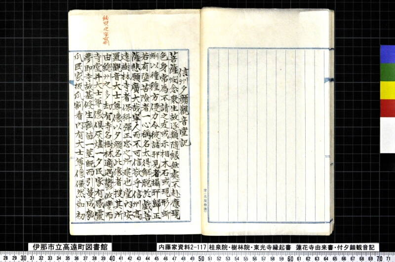 桂泉院・樹林寺・東光寺縁起書、蓮華寺由来書、付夕顔観音記 - ページ 17