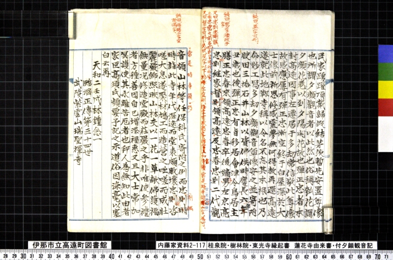 桂泉院・樹林寺・東光寺縁起書、蓮華寺由来書、付夕顔観音記 - ページ 18