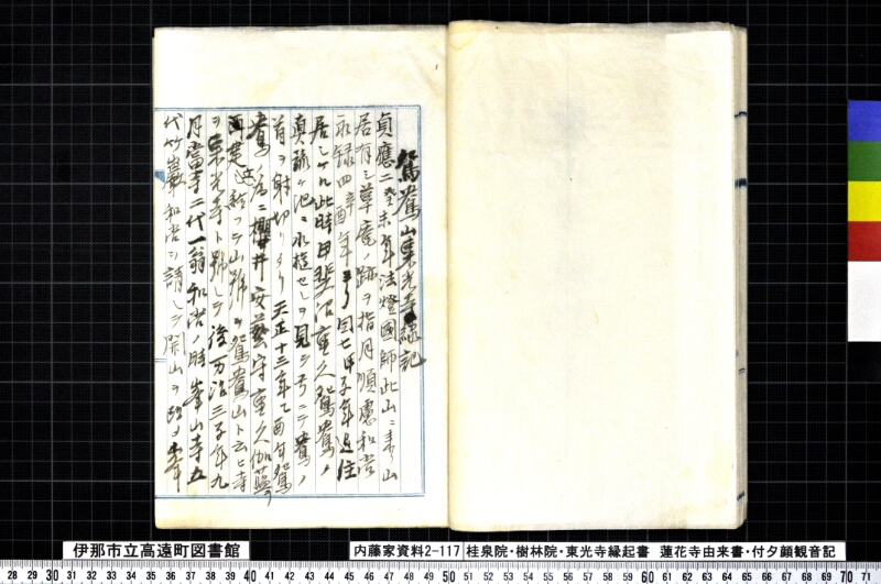 桂泉院・樹林寺・東光寺縁起書、蓮華寺由来書、付夕顔観音記 - ページ 21