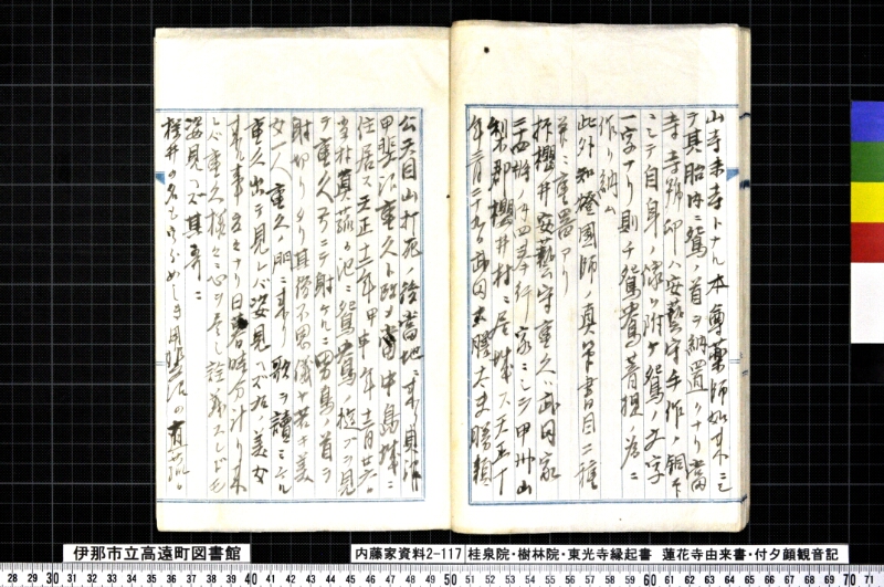 桂泉院・樹林寺・東光寺縁起書、蓮華寺由来書、付夕顔観音記 - ページ 22