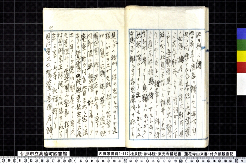 桂泉院・樹林寺・東光寺縁起書、蓮華寺由来書、付夕顔観音記 - ページ 23