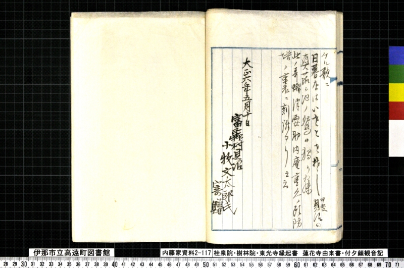 桂泉院・樹林寺・東光寺縁起書、蓮華寺由来書、付夕顔観音記 - ページ 24